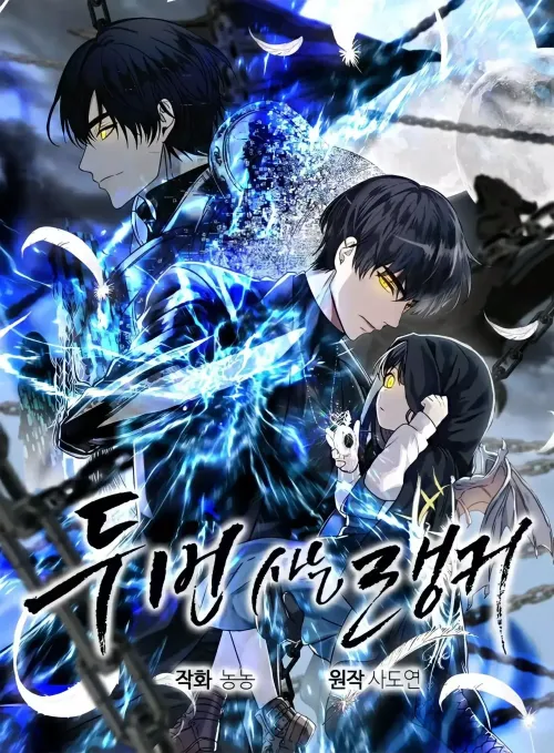 Couverture du roman Second Life Ranker