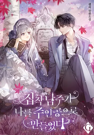 Couverture du roman The Obsessive Male Lead Made Me The Female Lead