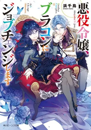 Couverture du roman Villainess Is Changing Her Role to a Brocon